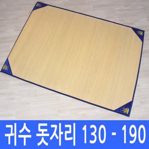 귀수 보료 왕골돗자리 120-180 커버포함