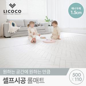 [리코코] 셀프 시공 롤 매트 워터드롭 500x110x1.5cm /층간소음 놀이방 거실 아기 유아 매트