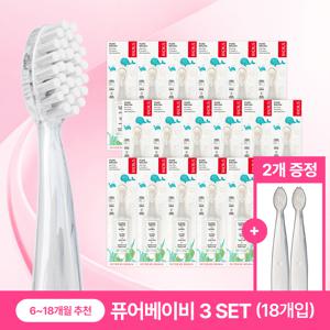 래디어스 퓨어베이비 18개 세트 6~18개월 1단계 아기 유아 어린이 칫솔