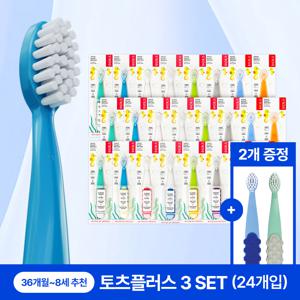 래디어스 토츠플러스 24개 세트 36개월~8세 3단계 유아 어린이 키즈 초등 칫솔