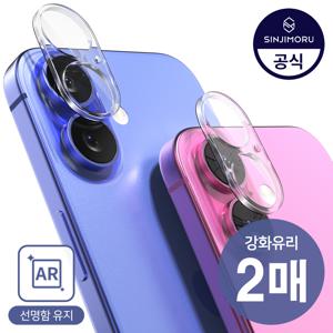 2매 아이폰 후면 카메라 강화유리 보호 필름 아이폰17 16 15 14 13 12 11 프로 플러스 프로맥스 에어 미니 e X XS MAX