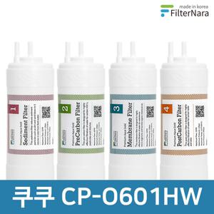 쿠쿠 CP-O601HW 고품질 정수기 필터 호환 전체 세트