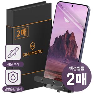 2매 풀커버 쉬운부착 PET 자가복원 액정보호필름 갤럭시S25 24 23 22 21 20 FE 플러스 울트라 엣지 노트 A26 16 55 35 54 56 36