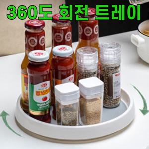 다용도 원형 회전쟁반 선반 회전트레이 양념통 수납함 수납함 수납트레이 양념통수납