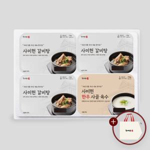 사미헌 갈비탕 3팩 + 한우 사골 육수1팩 (보냉가방 포함), 총 4팩