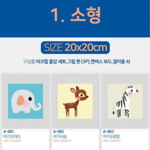 캔버스 유화그리기세트 DIY 그림 20X20 명화 색칠하기 DIY명화 유화그리기세트 그림캔버스