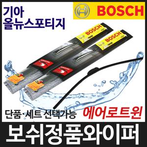 기아 올뉴스포티지 와이퍼 보쉬 에어로트윈 정품