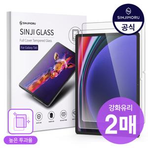 2매 갤럭시탭 S11 S10 S9 S8 S7 S6 S5e 울트라 플러스 라이트 FE A11 A9 A10.1 A8 A7 풀커버 강화유리 액정보호필름 케이스