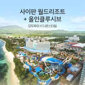 사이판 월드리조트 골드카드 4/5/6일