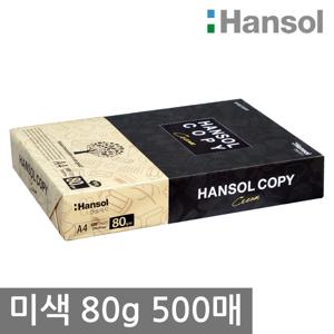 한솔 미색용지 A4 복사용지 80g 500매 1권