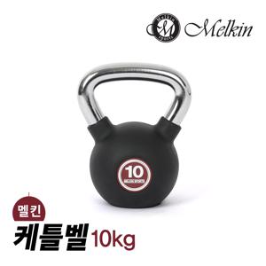 멜킨 케틀벨 10kg 크로스핏 덤벨 아령