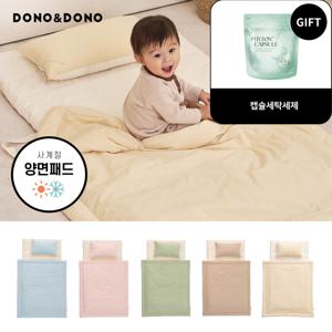 [캡슐세제 증.정]  NEW 사계절 순면 낮잠이불 올인원 세트(건조기 가능)