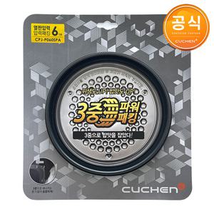 6인용 압력 밥솥 고무 패킹 CPJ-P060SPA