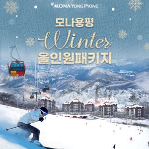 [라이브] 모나용평리조트 윈터올인원 패키지 2박2인