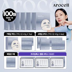 [굿라이프 강주은템/적립금 10%]보툴케어 프라임톡스 마스크 100매+앰플 3박스