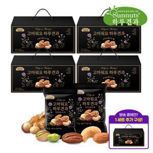 [LIVE] 고마워요 하루 견과 프리미엄 4+1박스(100봉) /순수견과