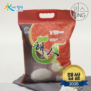 [맘스킹][수려한합천] 25년 햅쌀 합천농협 해와인쌀(메뚜기쌀) 4kg