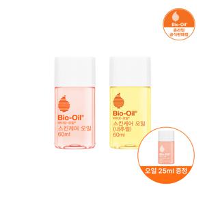 바이오오일 스킨케어 오일 60ml 1개+내추럴 오일 60ml 1개