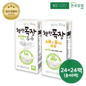 건국우유 무항생제 멸균 흰우유 24팩+유당제로 소화가잘되는 멸균 흰우유 24팩 총48팩