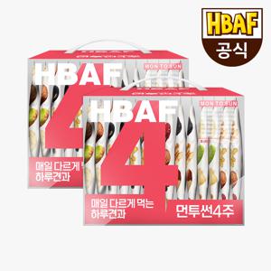 HBAF  먼투썬 하루견과 4주x2개 8주분