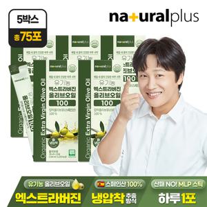 [총 75포] 유기농 엑스트라버진 100% 올리브오일 스틱 15포 5박스 / 올리브유 스페인산 냉압착