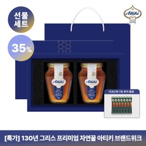 [선물세트] 아티키 그릭 허니 타임 천연꿀 250g 2병