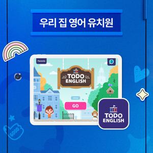 토도영어 멤버십 (한자녀/두자녀)