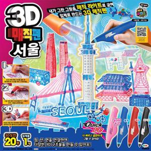3D매직펜 서울