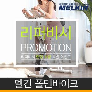 [리퍼]폴민바이크 접이식 바이크 운동 기구 하체 유산소 홈트 MKHB-01