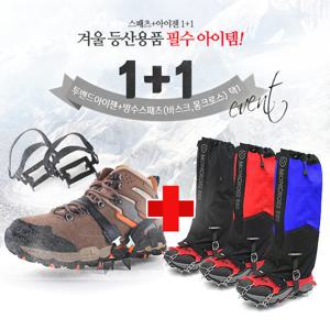 투밴드 아이젠+몽크로스/바스크스패츠 1+1 쿠폰+스마일케시적립