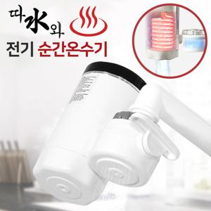 미리내 따수와 전기순간온수기 전기온수 온수히터 정품