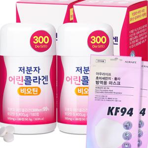저분자 어린 콜라겐 비오틴 (총 12개월분:360정) 180정x2병/ +KF94 마스크 2매/한정
