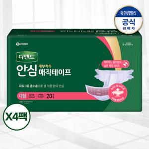 (총 80매) 디펜드 안심 매직테이프형 재부착식 성인기저귀 대형 남녀공용 20개입X4개 (사업자 3%추가할인)