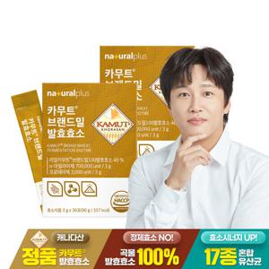 내츄럴플러스 카무트 브랜드밀 발효 효소 30포 2박스 / 미숫가루맛 비타민C 유산균 가루 분말