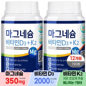 마그네슘 비타민D3+K2 (총 720정) 비타민D 2000 IU+비타민K2 함유/ 360정x2병 /한정