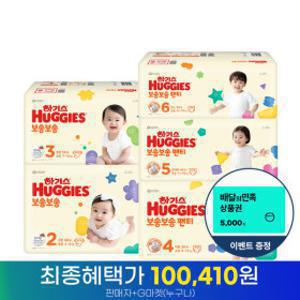 하기스 보송보송 밴드/팬티 기저귀 3박스 모음전
