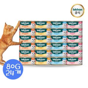 (개당 620원 최저가) 인기 고양이 캔 이즈칸 ANF 총 24개 습식간식 통조림사료