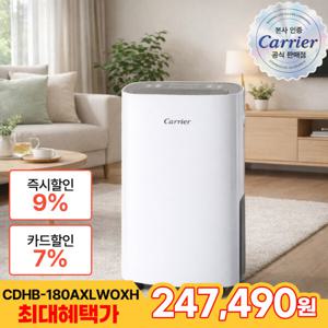 캐리어 제습기 1등급 18L CDHB-180AXLWOXH 가정용 거실 화장실 습기제거 -HS