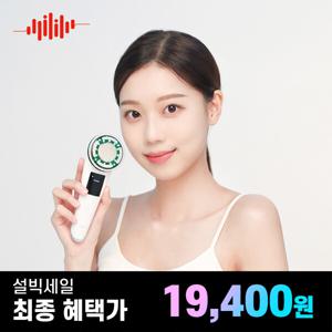 빅세일한정1.9만)아이리 냉온 갈바닉 마사지기 고주파 홈케어 뷰티 디바이스 피부관리기 진동클렌저