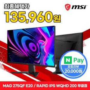 MSI MAG 275QF E20 Rapid IPS 게이밍 WQHD 200 AI Vision 무결점