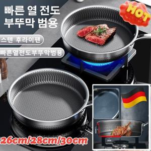 26/28/30cm독일 스텐 무코팅 프라이팬 벌집코팅 통3중 스텐 프라이팬 스텐 눌어붙지 않는 벌집 프라이팬