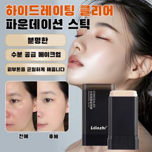 리린지 워터 커버 지우개 파운데이션 스틱으로 피부톤을 밝혀주고 오일 컨트롤로 화사한 롱래스팅