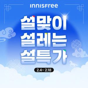 (~70%) 이니스프리 핸드크림/홀리데이/마스크팩/선케어/레티놀/PDRN/그린티/립스틱/틴트/클렌징/비타C