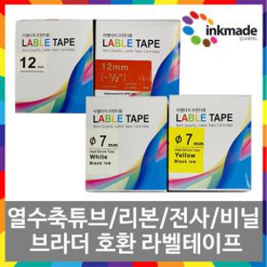 브라더 호환 열수축튜브 패브릭 열전사 리본 라벨 헤드클리닝테이프 PT-P300BT P710BT