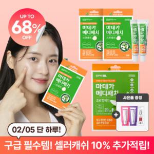 (설빅세일 단독증정) 메디패치 33매x2개+프리컷1매 / 마데카솔 연고 2개 + 스팟패치 1개 / 야외활동 필수