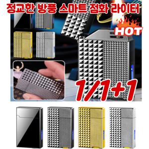 1/1+1 정교한 방풍 스마트 점화 라이터 충전 라이타 스마트 라이터