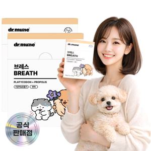 dr.mune 강아지 기관지 영양제 호흡기 고양이 면역 기침 콧물 켁켁거림 브레스 1.5gx40포 2개