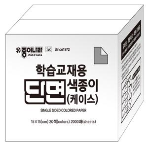 종이나라 학습교재용 대용량 단면 색종이 케이스 20색 2000매 종이접기