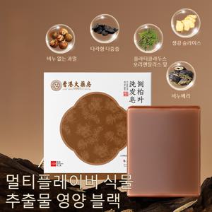 천연 허브 샴푸바 / 측백  하수오 트리트먼트 비누  비건 성분 두피 진정 모발 영양