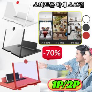 1/1+1 스마트폰 확대 스크린 고화질 휴대폰 화면 돋보기 확대스크린 12인치
